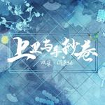 天籁之声｜国人女唱见原唱作品集