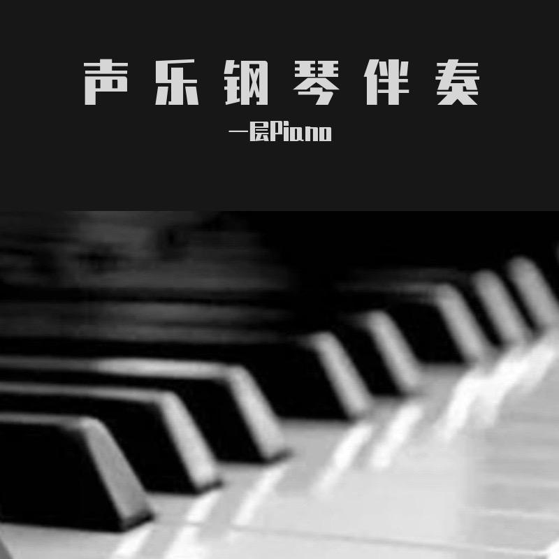 锦瑟 降D调钢琴伴奏封面