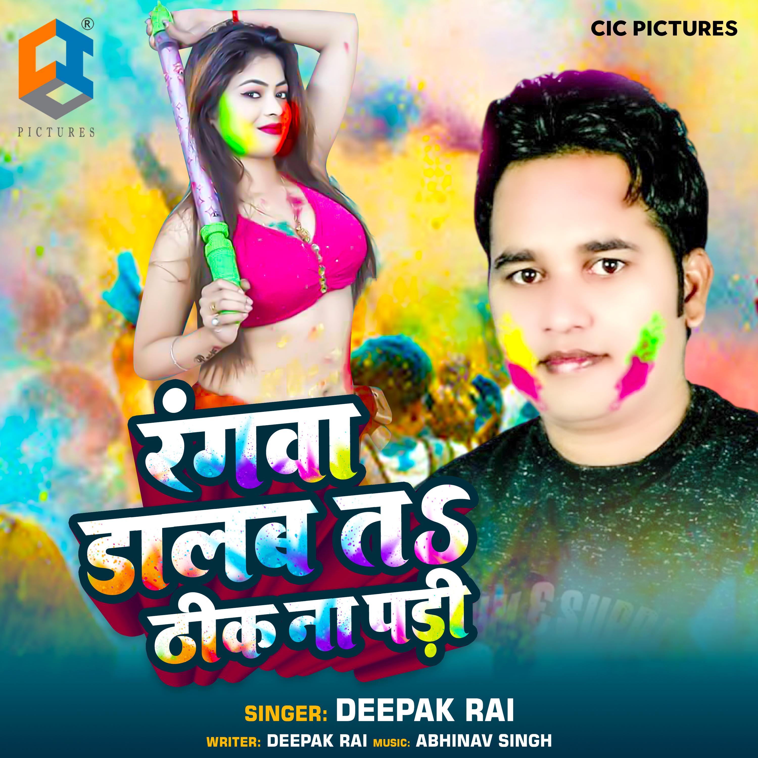 Rangwa Dalaba Ta Thik Na Padi