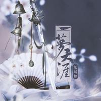 一梦天涯企划组资料,一梦天涯企划组最新歌曲,一梦天涯企划组MV视频,一梦天涯企划组音乐专辑,一梦天涯企划组好听的歌