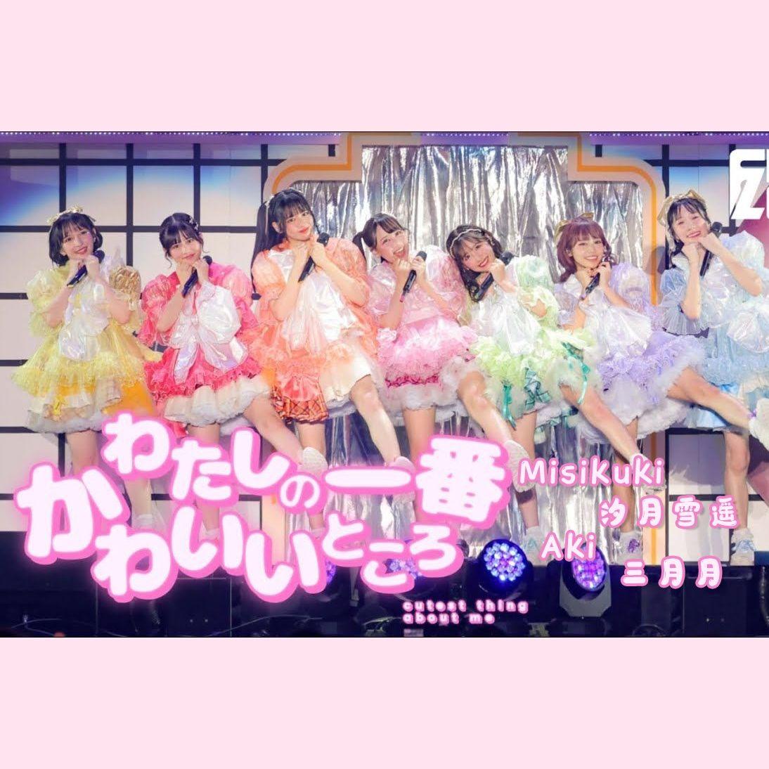 わたしの一番かわいいところ