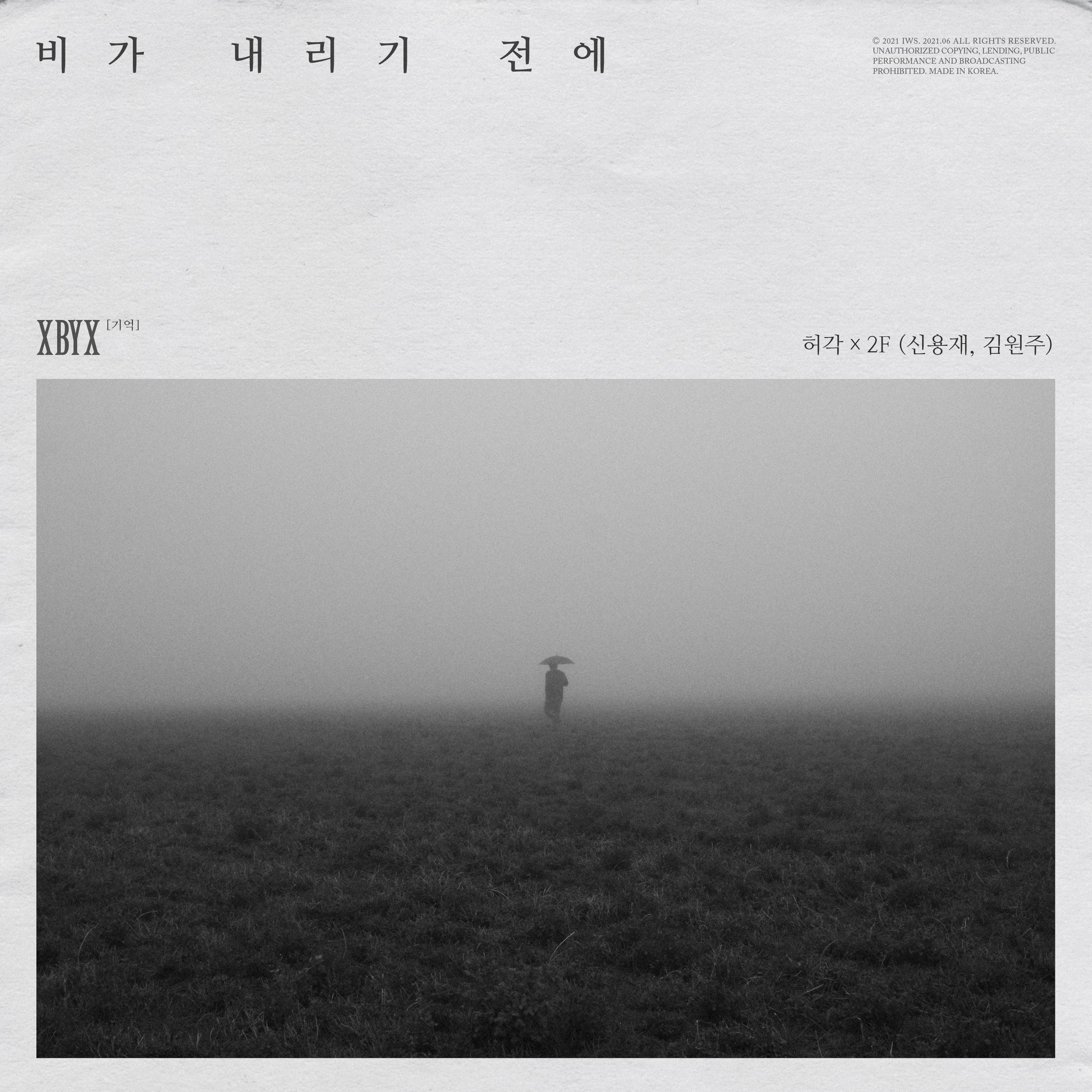 许阁 ·《X by X [기억]》