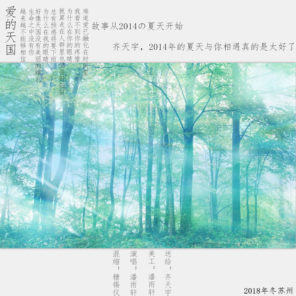 爱的天国( COVER :王心凌)封面