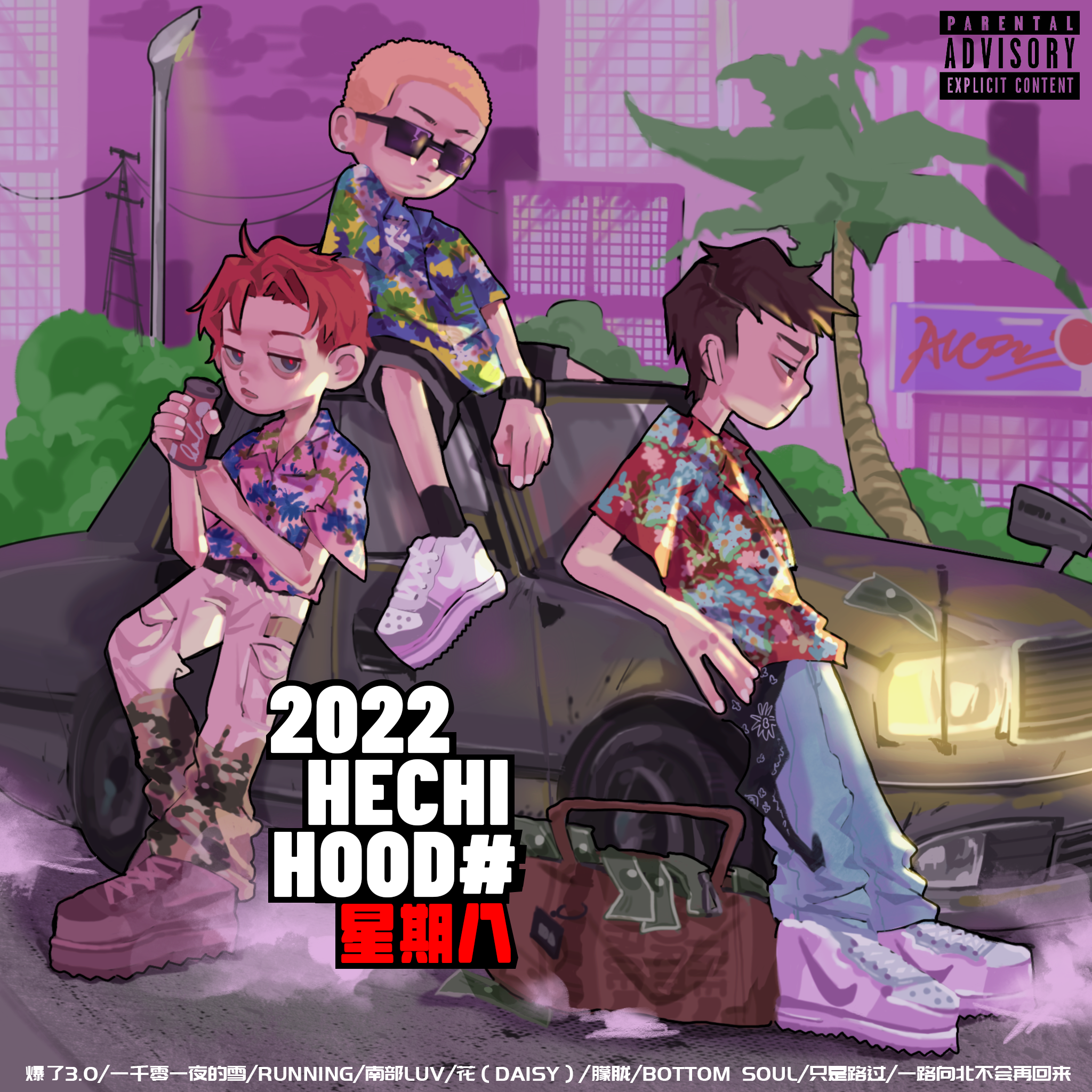 雪的一千零一夜_黑池户HechiHood#_2022Hechihood#星期八... | 在线播放_雪的一千零一夜歌词_雪的一千零一夜下载 | 网易云音乐