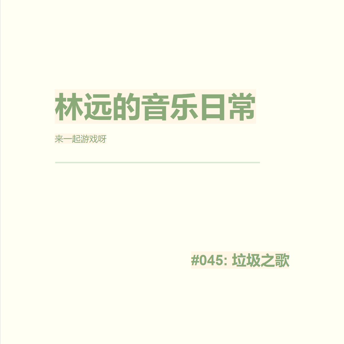 棉花糖 伴奏封面