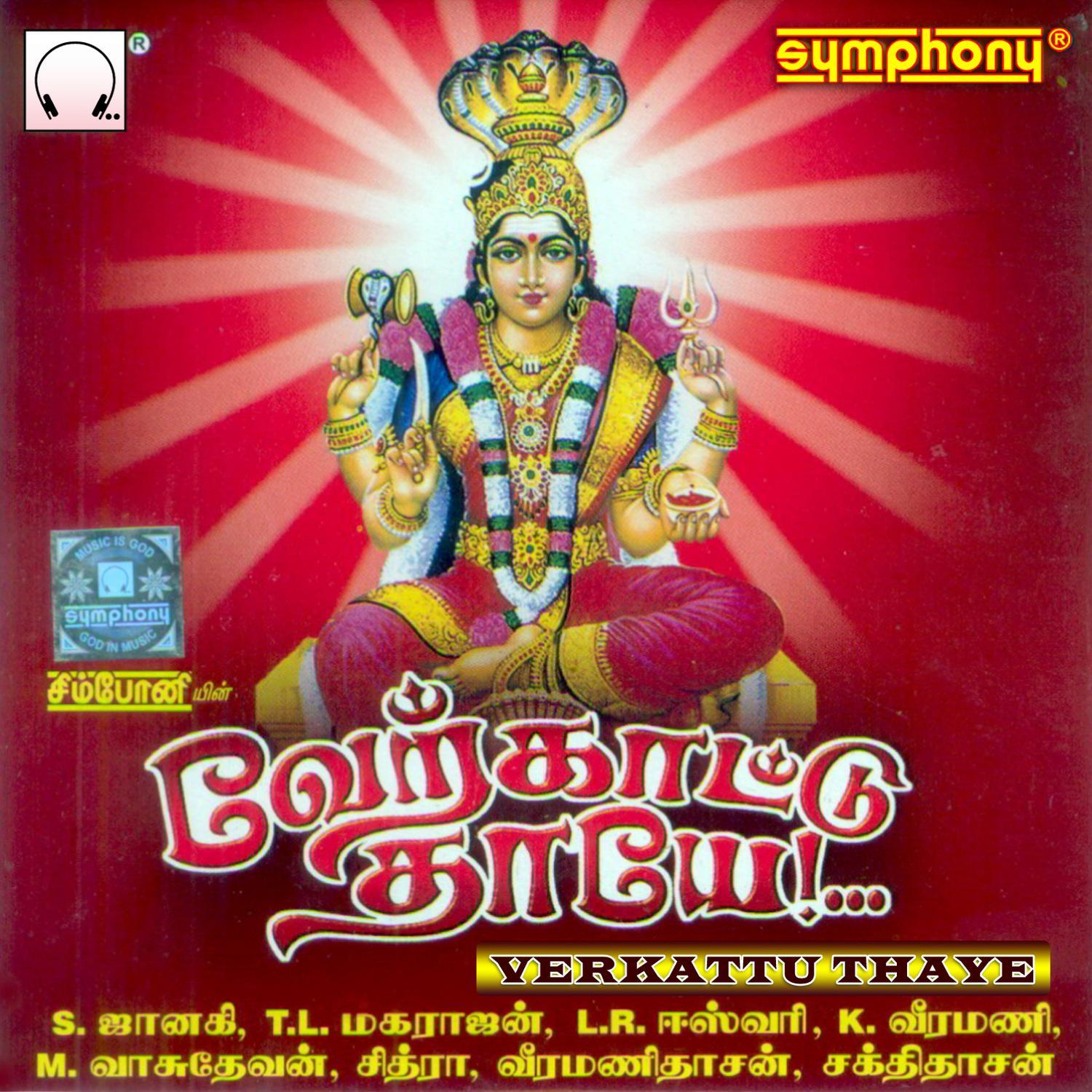 Pookadu Ethanai_Malaysia Vasudevan_Verkattu Thaye | 在线播放_Pookadu Ethanai歌词_Pookadu Ethanai下载 | 网易云音乐