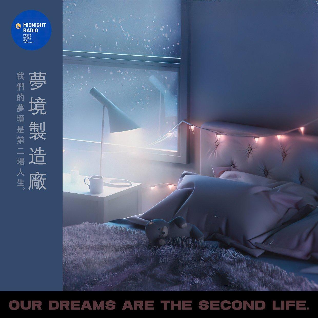 夢 境 製 造 廠 | Dream Factory INC