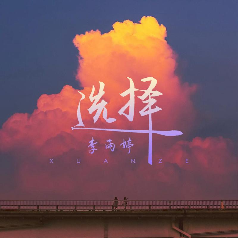 选择封面