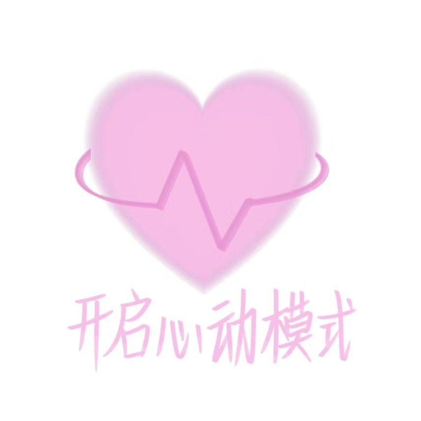 甜蜜恋爱 - 李艺娜封面