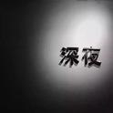 入住耳朵的【客栈】