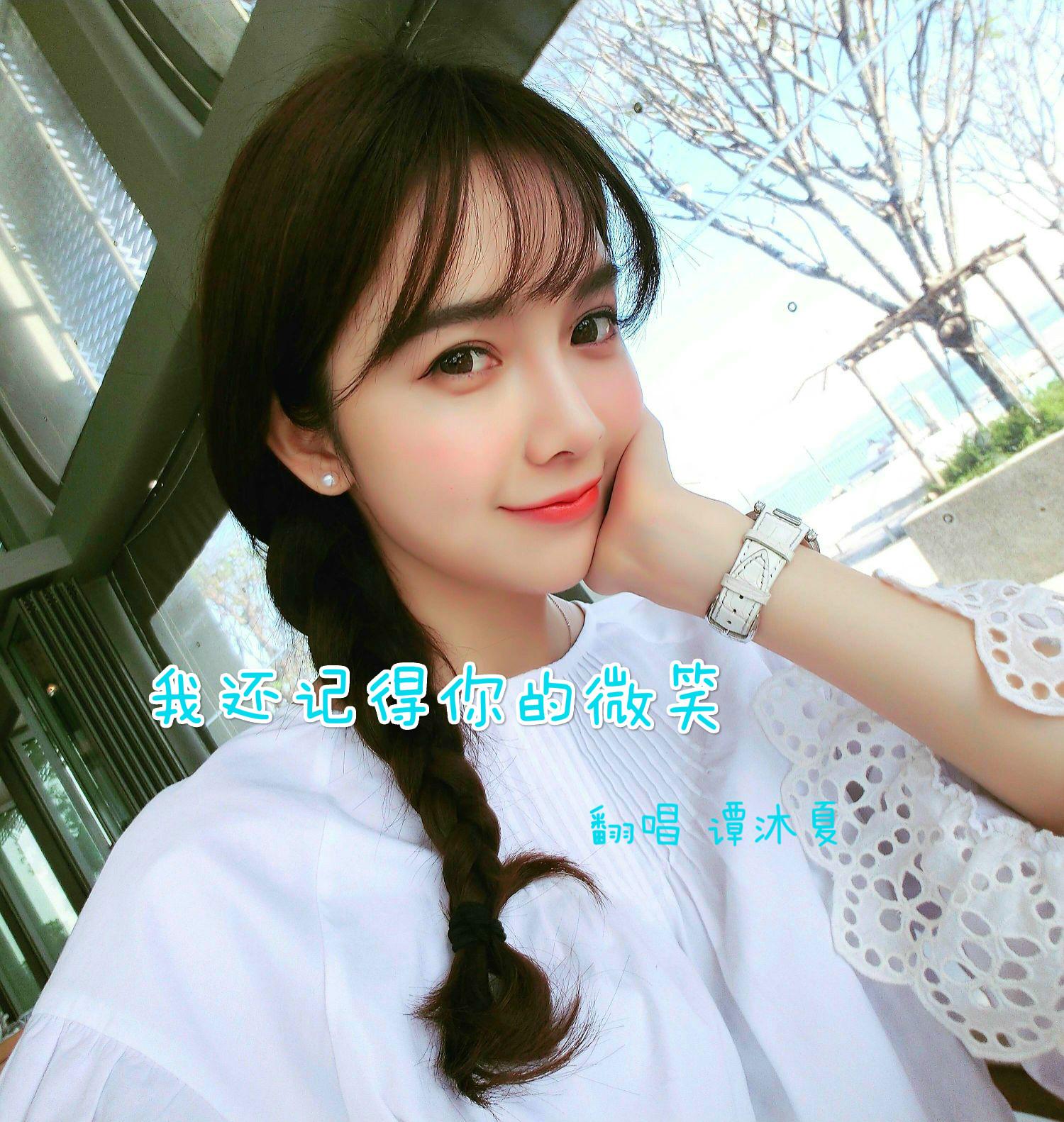 我还记得你的微笑封面