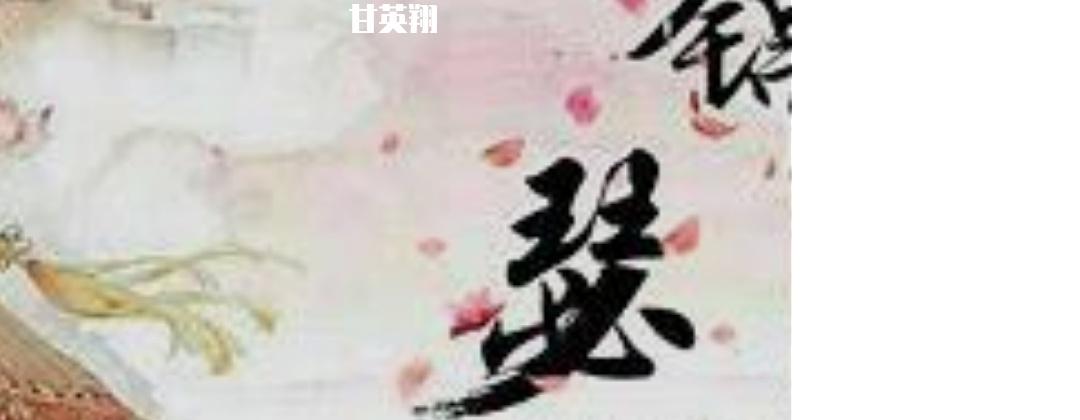 锦瑟无端封面