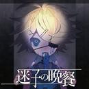 残響P