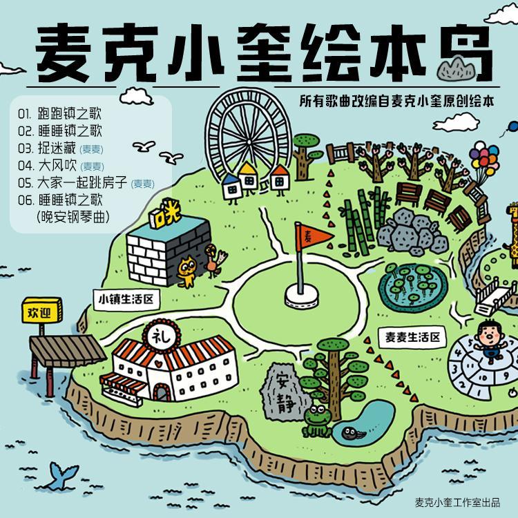跑跑镇之歌封面