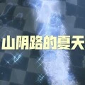丝萝 (西瓜版)封面