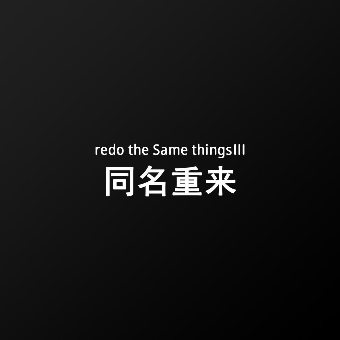 苟且偷生封面