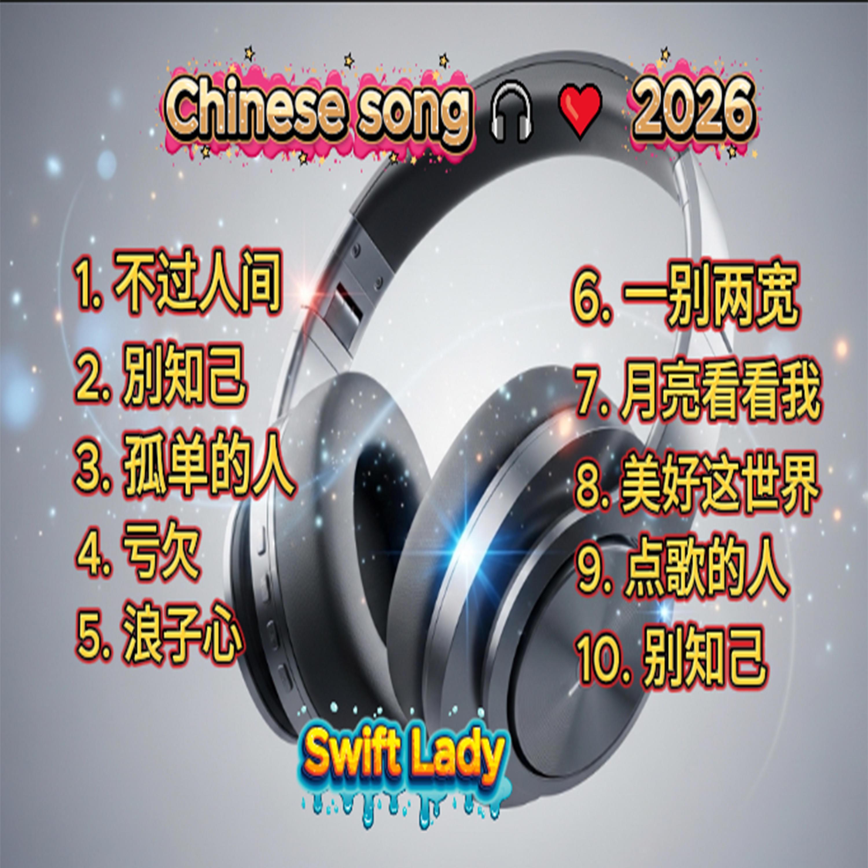 月亮看看我封面