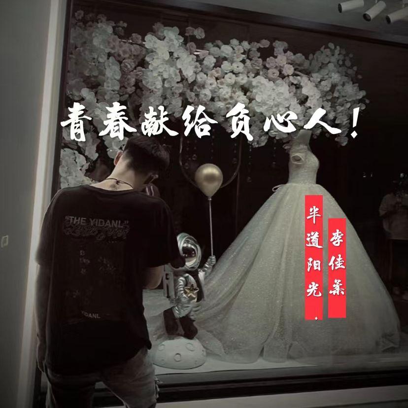 新郎为何不是我