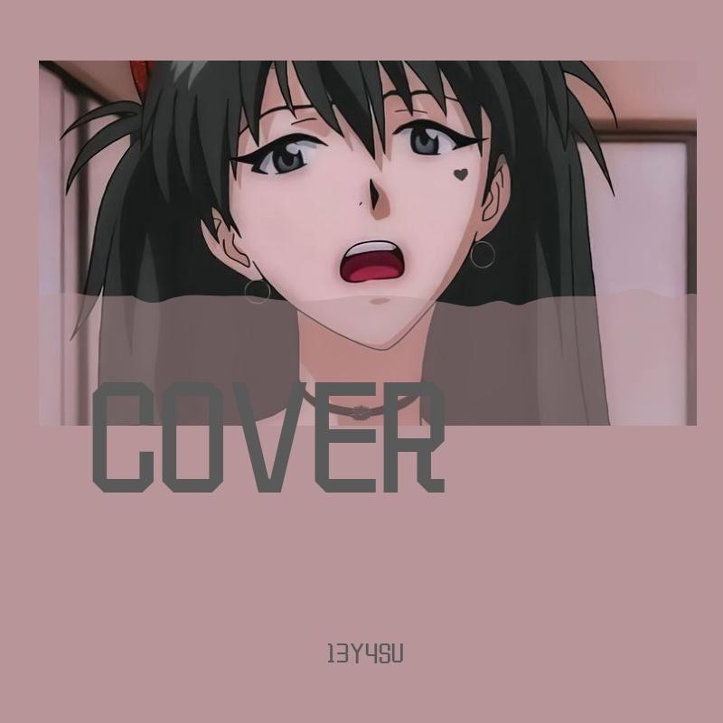理水 （Cover 嵐境外MountainBrume）封面