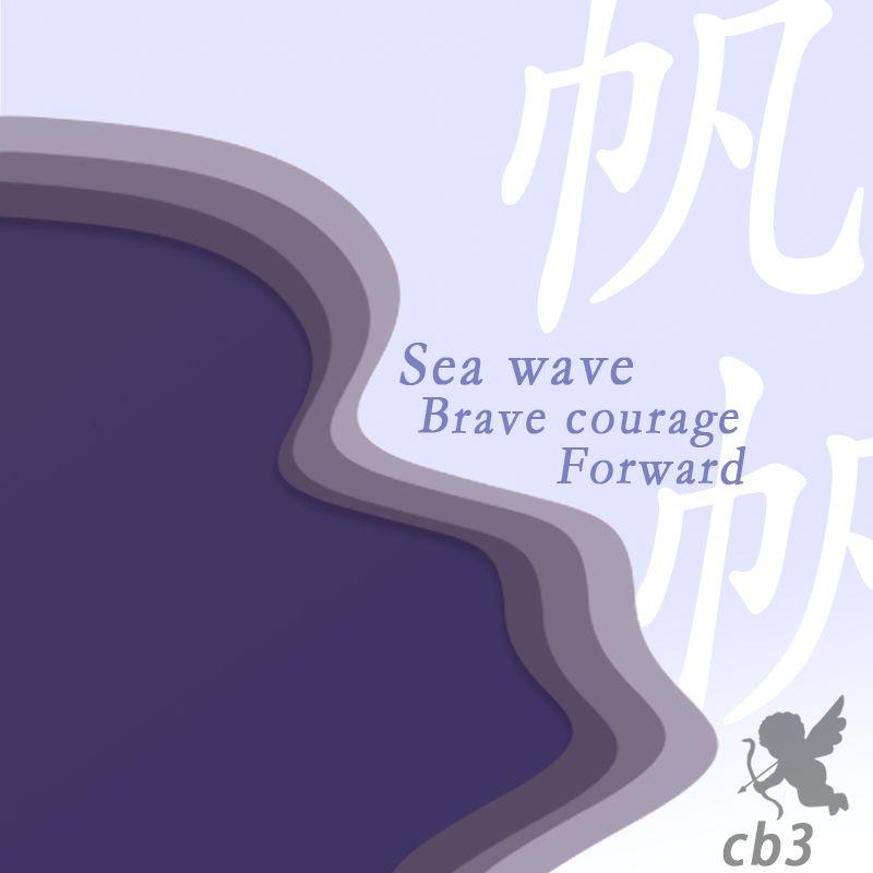 帆 (prod by FRESH_ye)