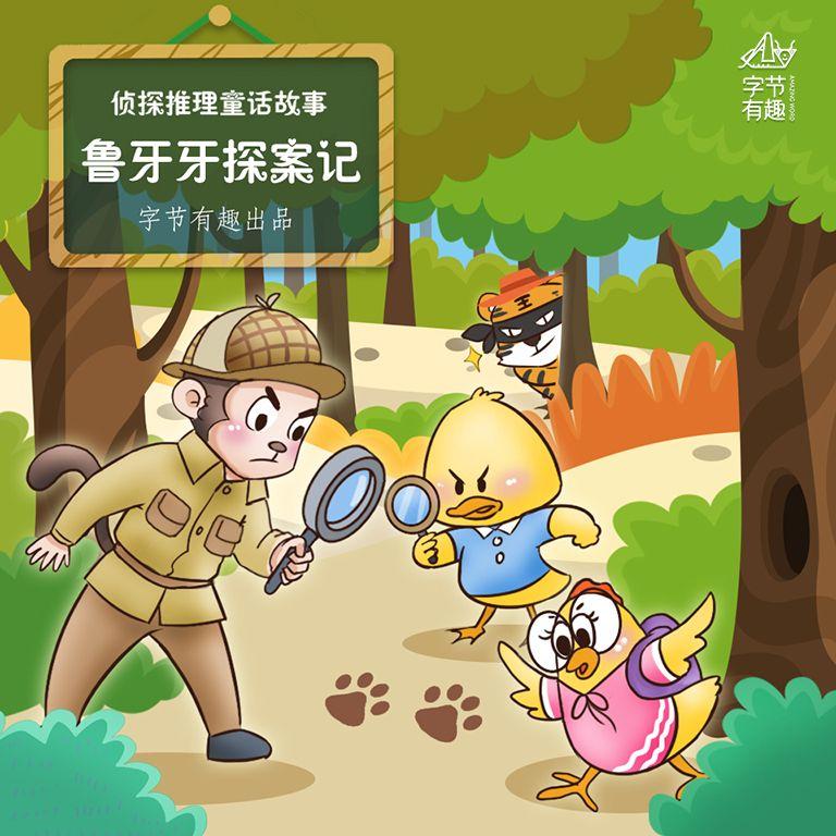 第4集 狐狸小姐的珠宝又丢了封面