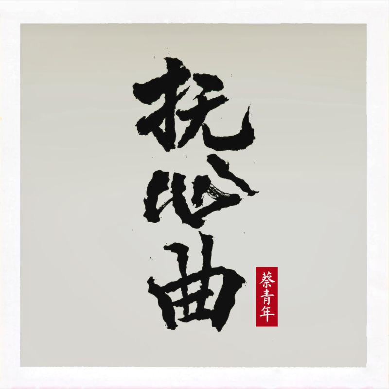 song-img