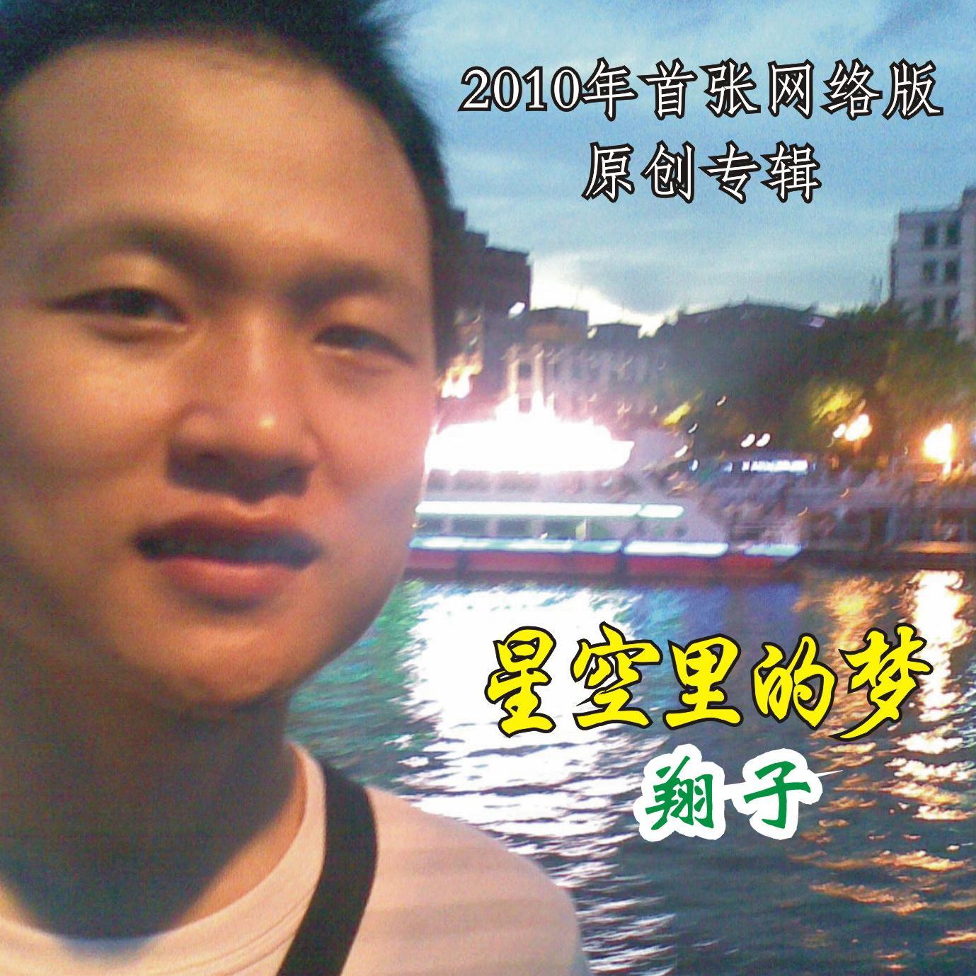 孤梦 - 广宁翔子封面