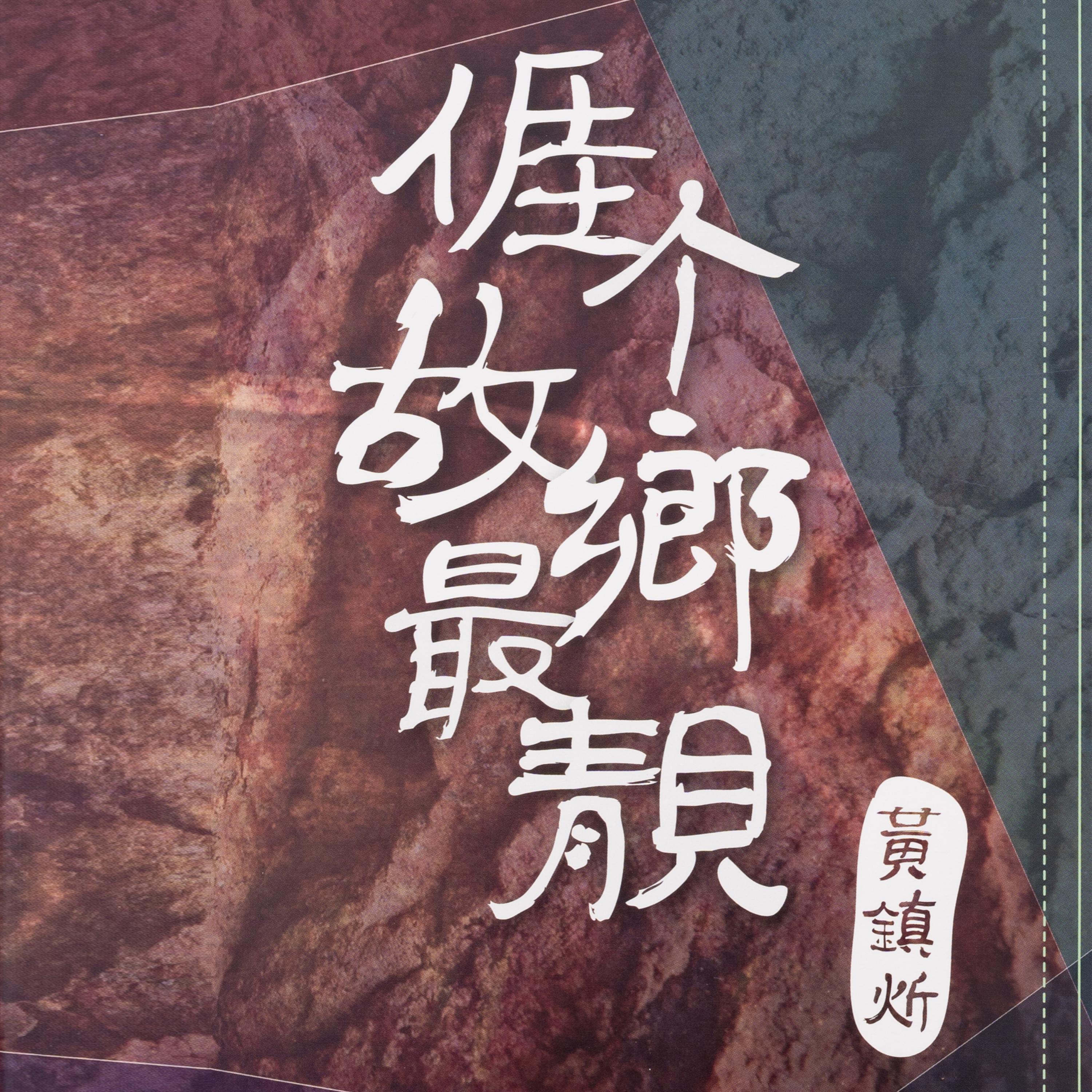 落大雨封面
