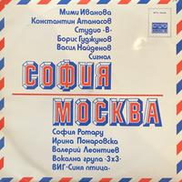 София - Москва