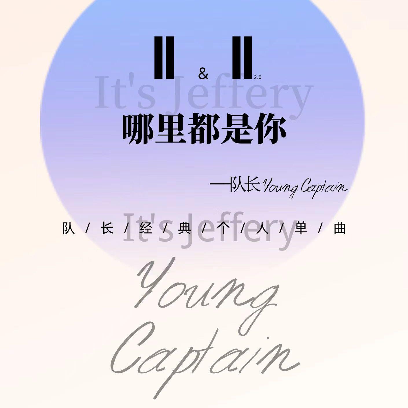 哪里都是你 和声伴奏