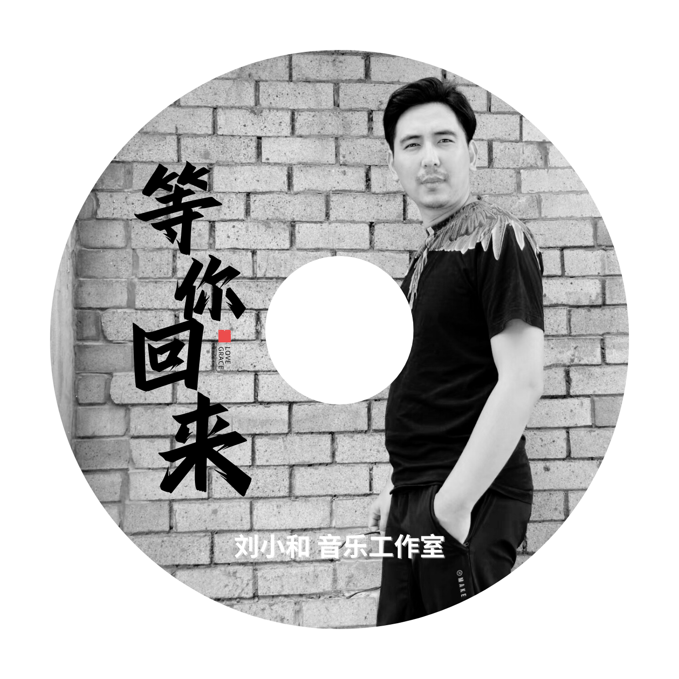 每个人都在玩手机 - 刘小和封面