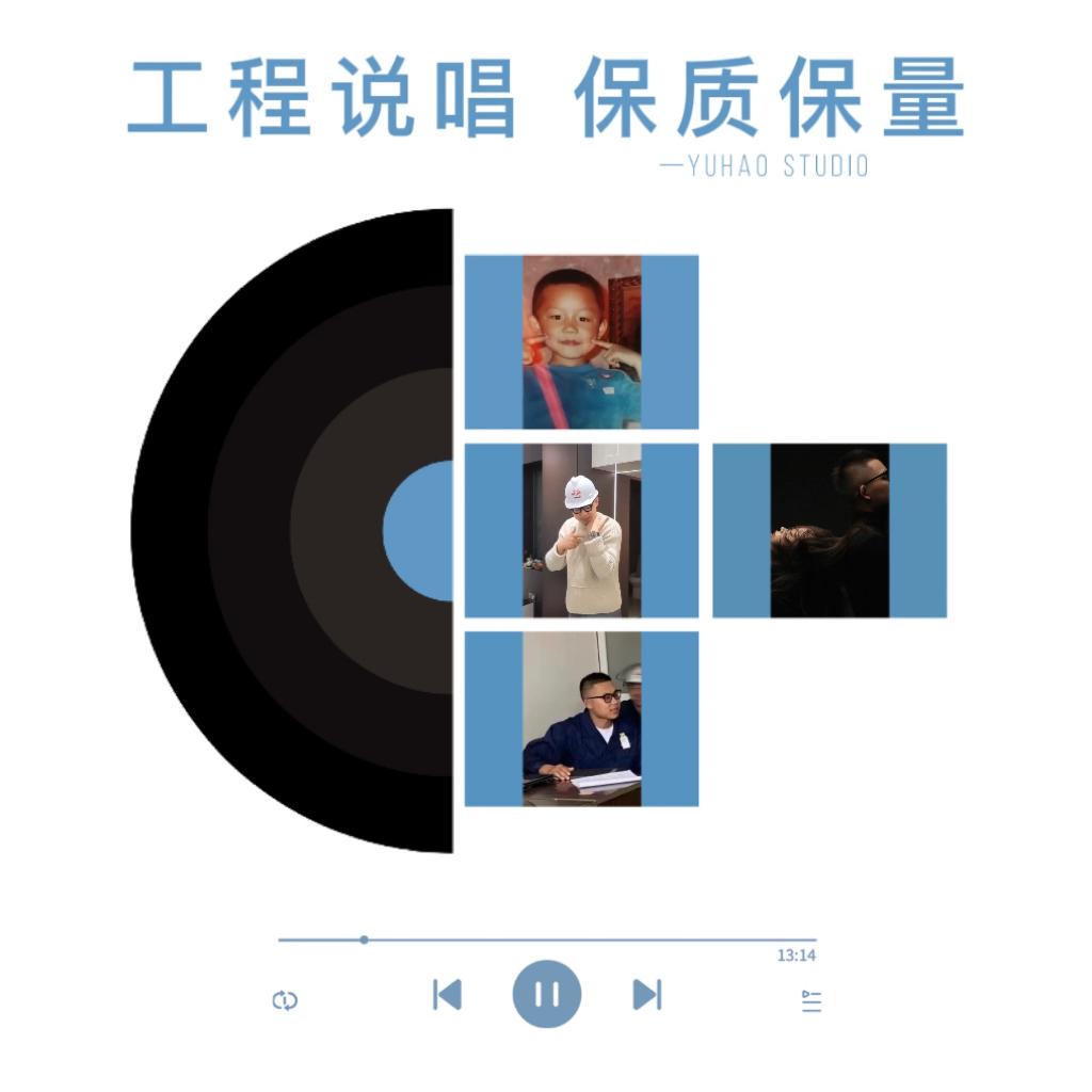 冬冬张宇豪｜听品质音乐 做品质工程