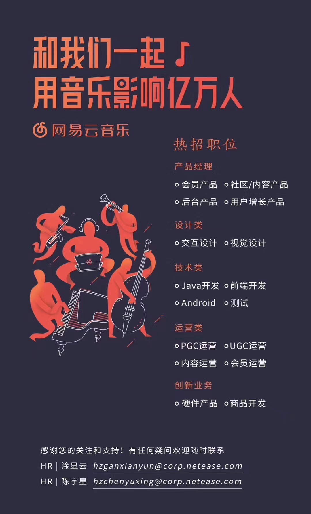 杭州北京杭州北京网易云音乐招聘了!