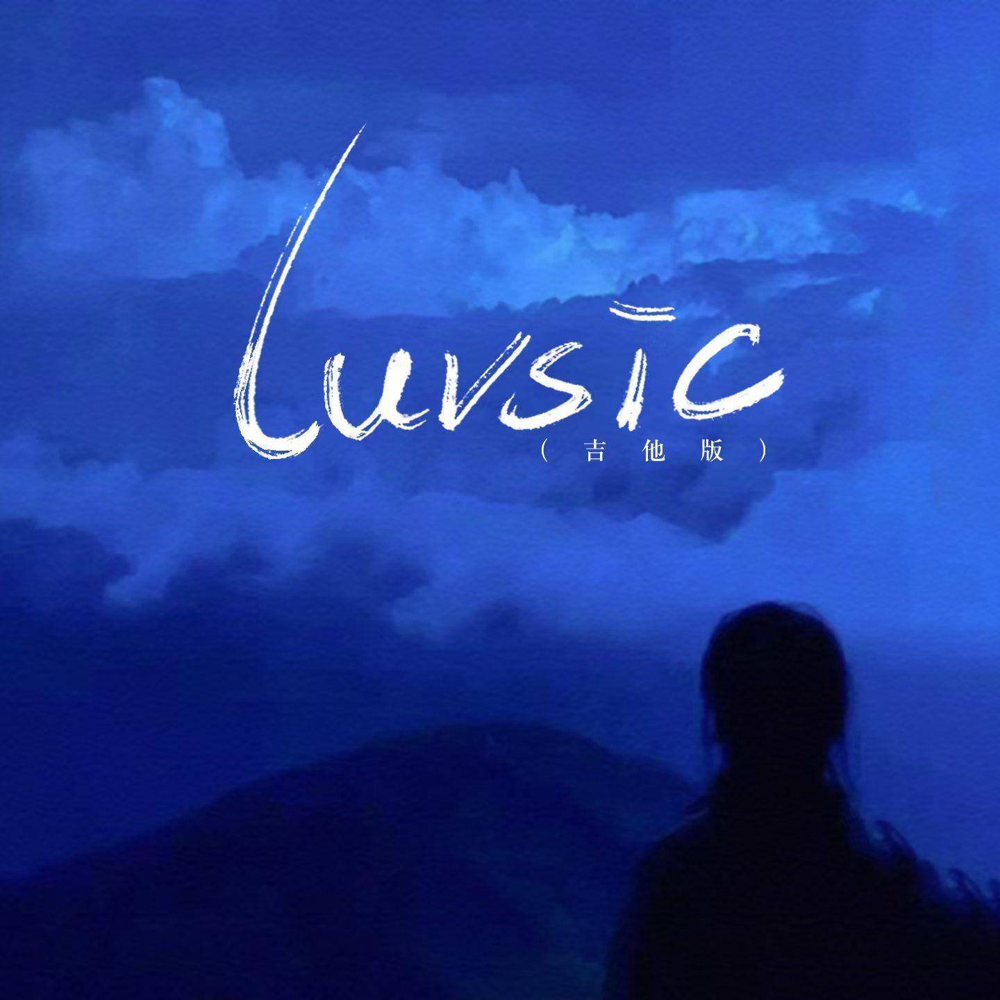 Luvsic(吉他版)