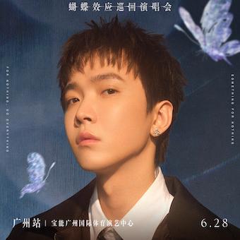 TizzyT 「蝴蝶效应」演唱会 广州站 顺序版