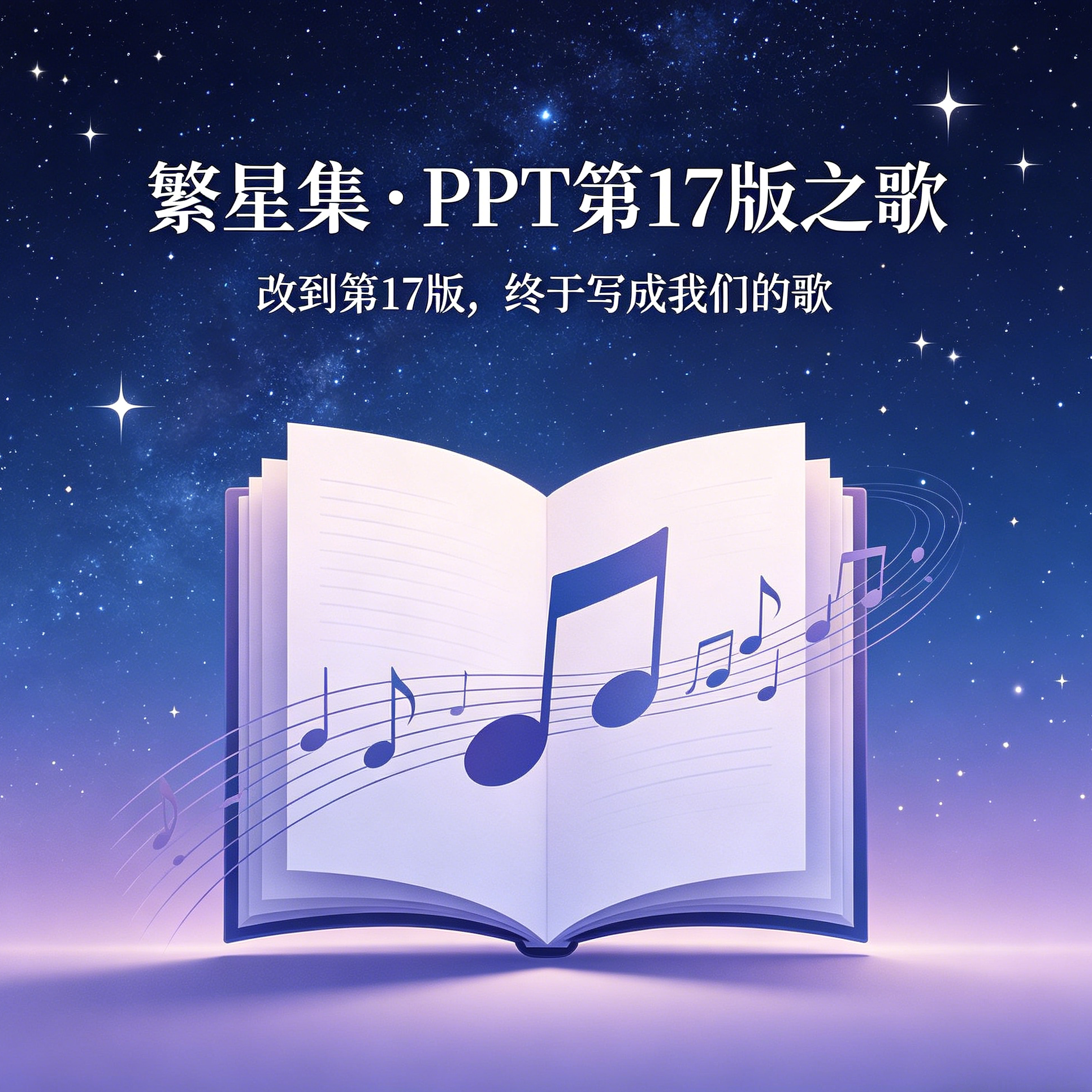 第17版不是最终版 V10封面