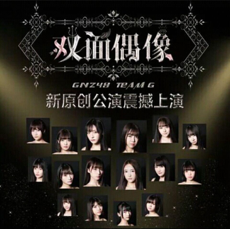 GNZ48-合理失控 (ST!Lang Edit)（Playa Circuit (浪气流) remix）