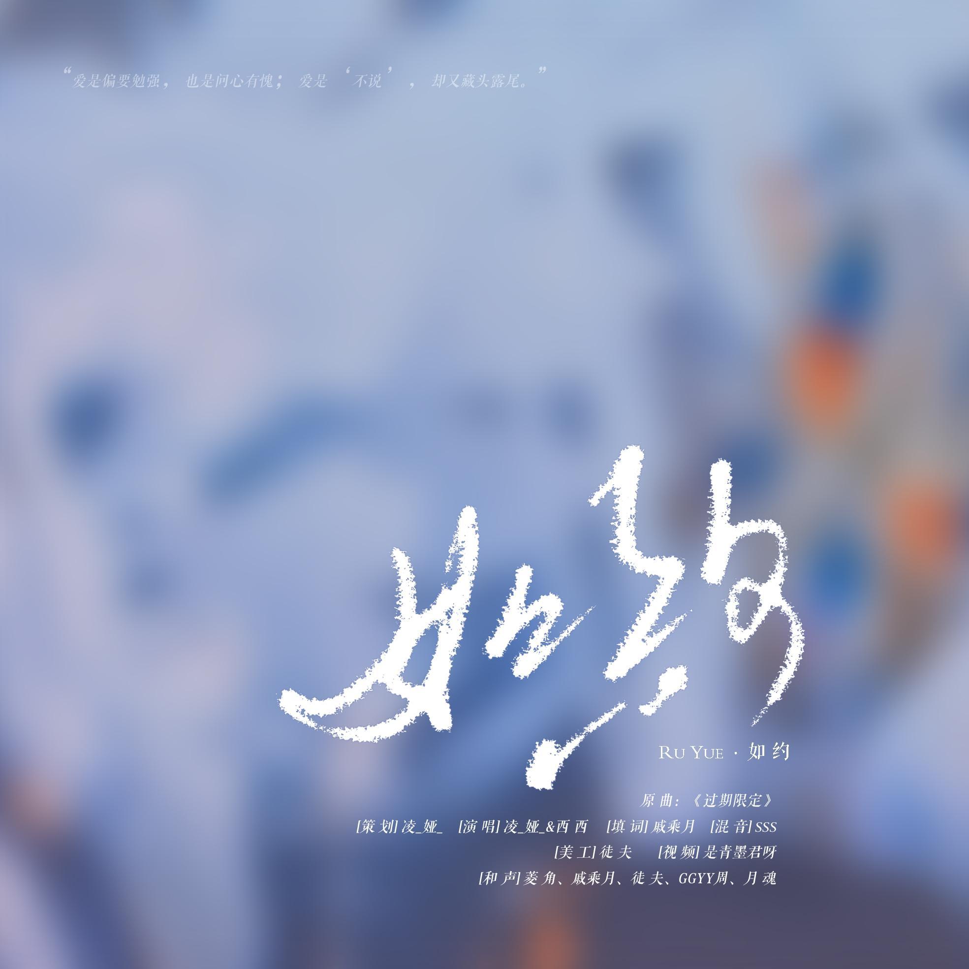 如约（浪浪钉/俊哲同人曲）