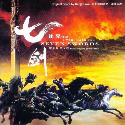 005 - 17 - 七剑战歌 (Seven swords' victory). - 川