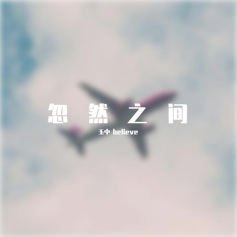 说一百遍我爱你封面
