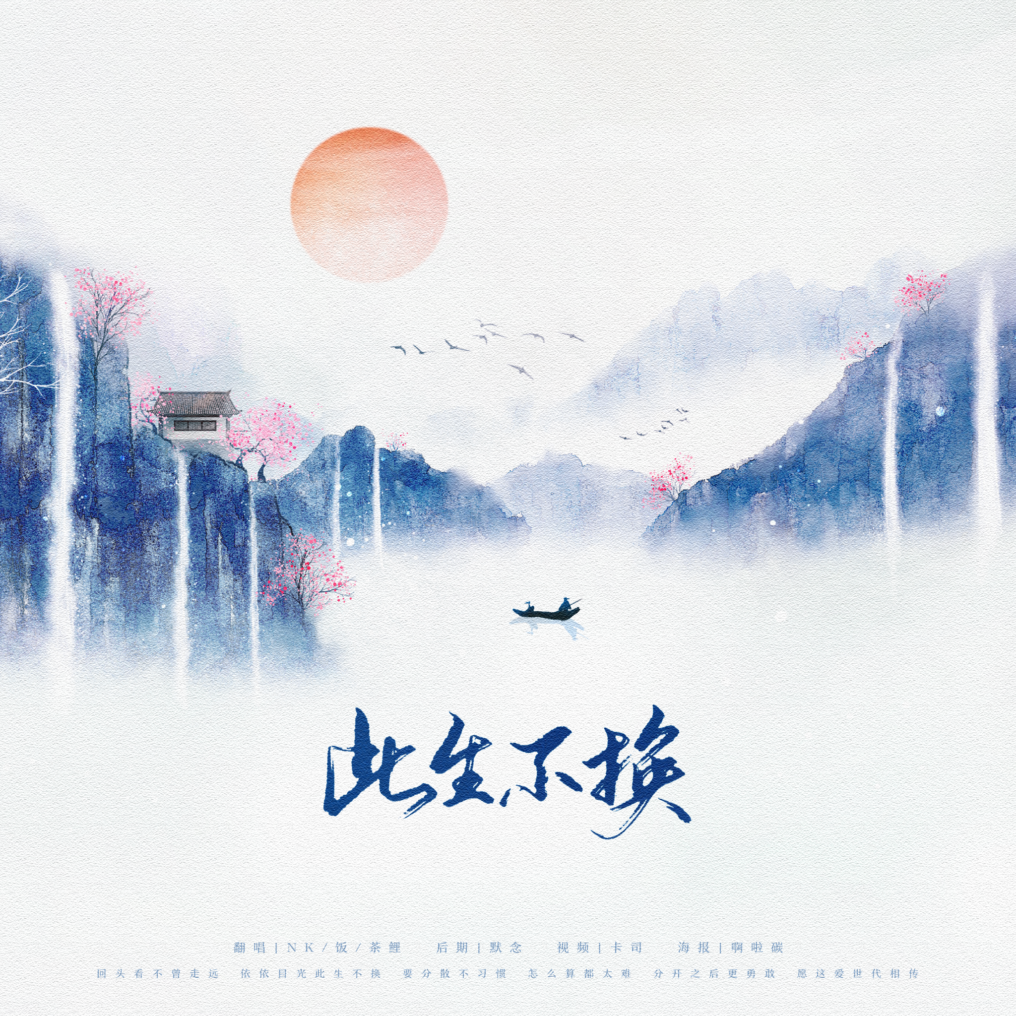 此生不换(女生版)封面