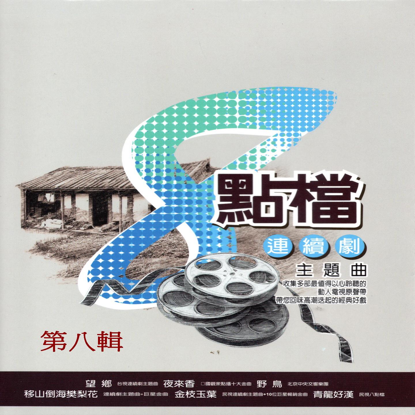 心肝寶貝 (台語版) - 大小百合封面