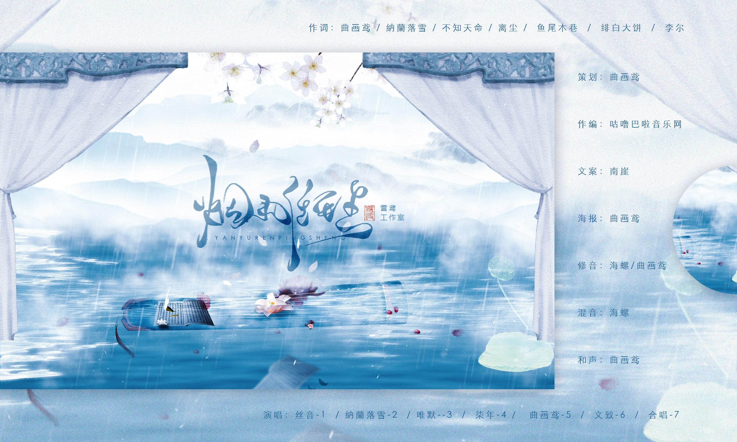 烟雨任平生-雪鸢（Cover 咕噜巴拉音乐网）封面