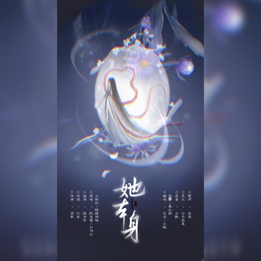 她本身（极致御姐版）封面