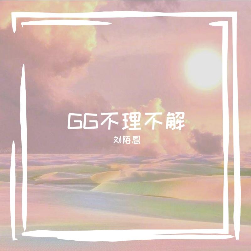 浮生烬 伴奏封面