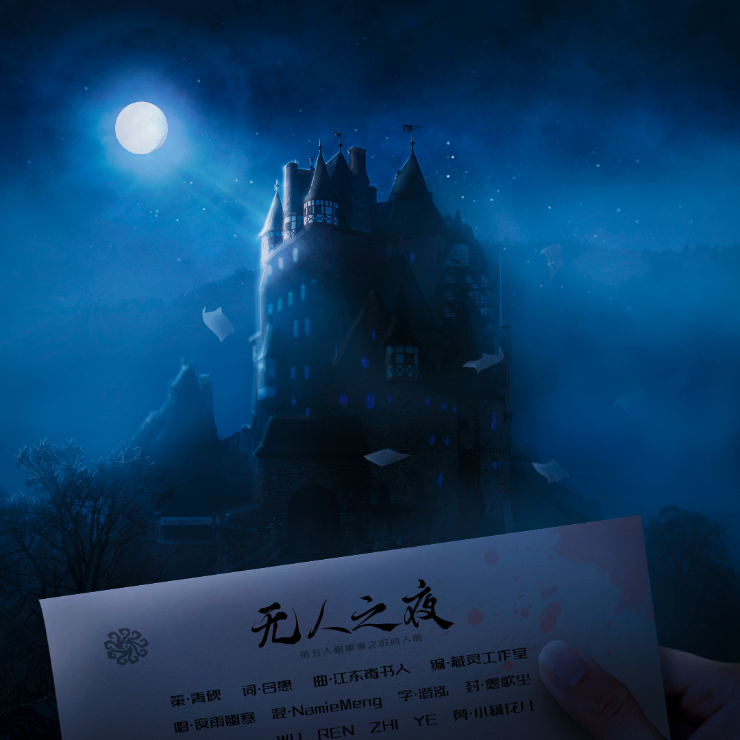 无人之夜封面