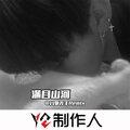 See It Again (DJ版) - 谷驰先生封面