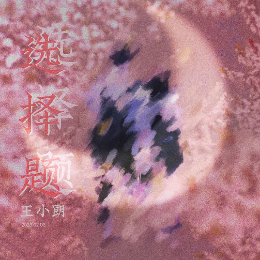 选择题封面