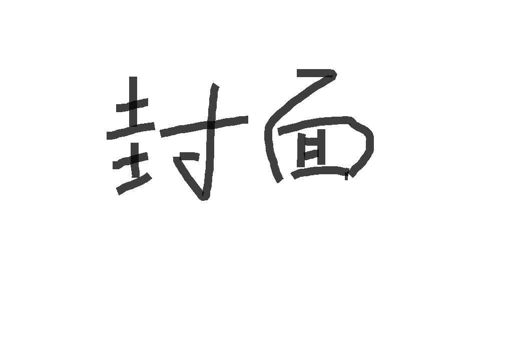 【全职高手】【叶修】千机无伤（翻自 cyfeol）（Cover cyfeol）