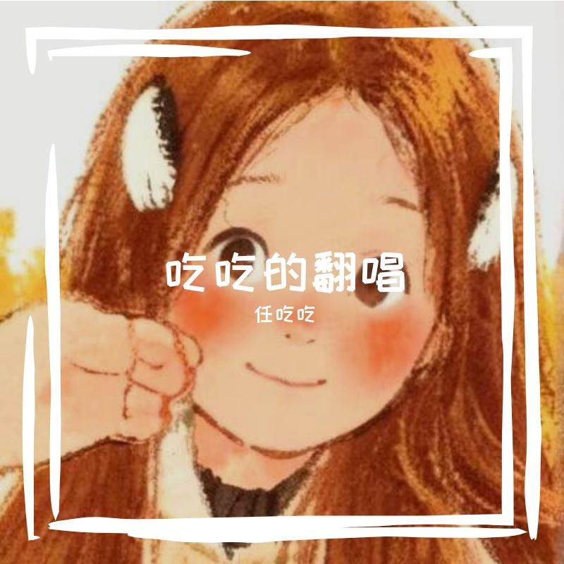 颠倒之间(Live)封面